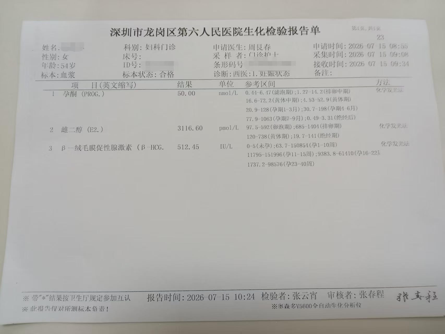 复杂病史家庭检验资料隐私处理图