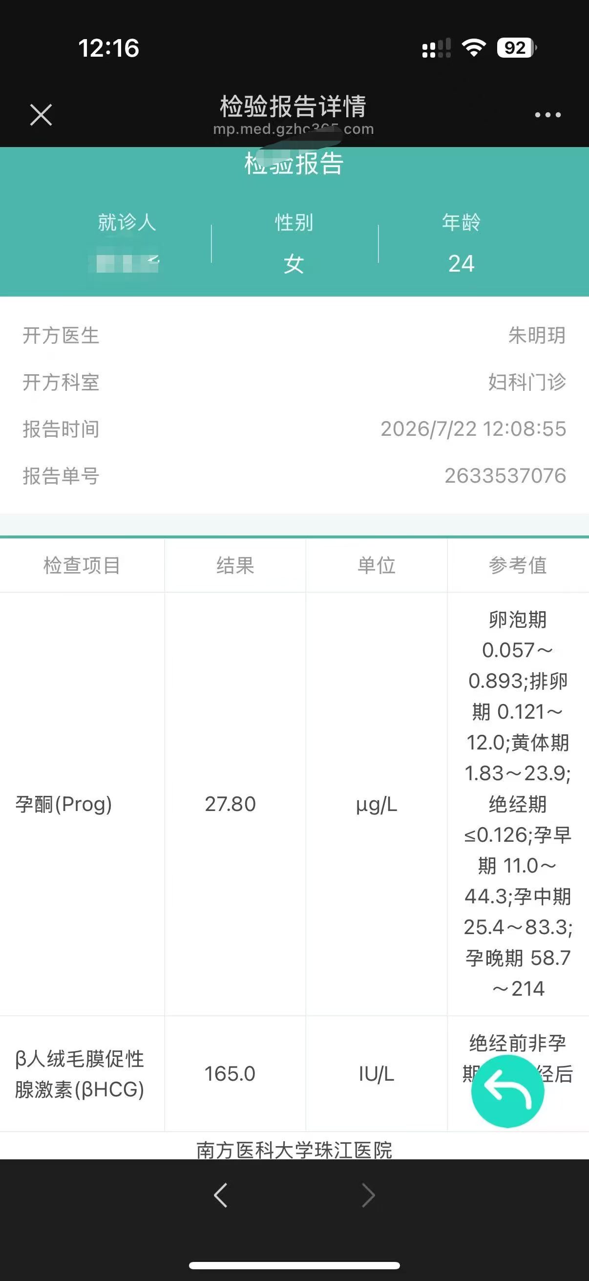 年轻家庭诊疗资料隐私处理图